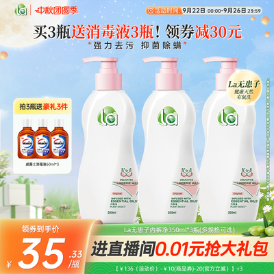la无患子有氧洗内裤净威露士