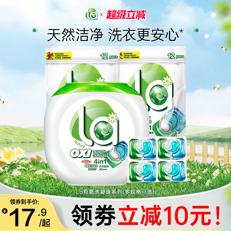 la小地球天然4in1洗衣凝珠