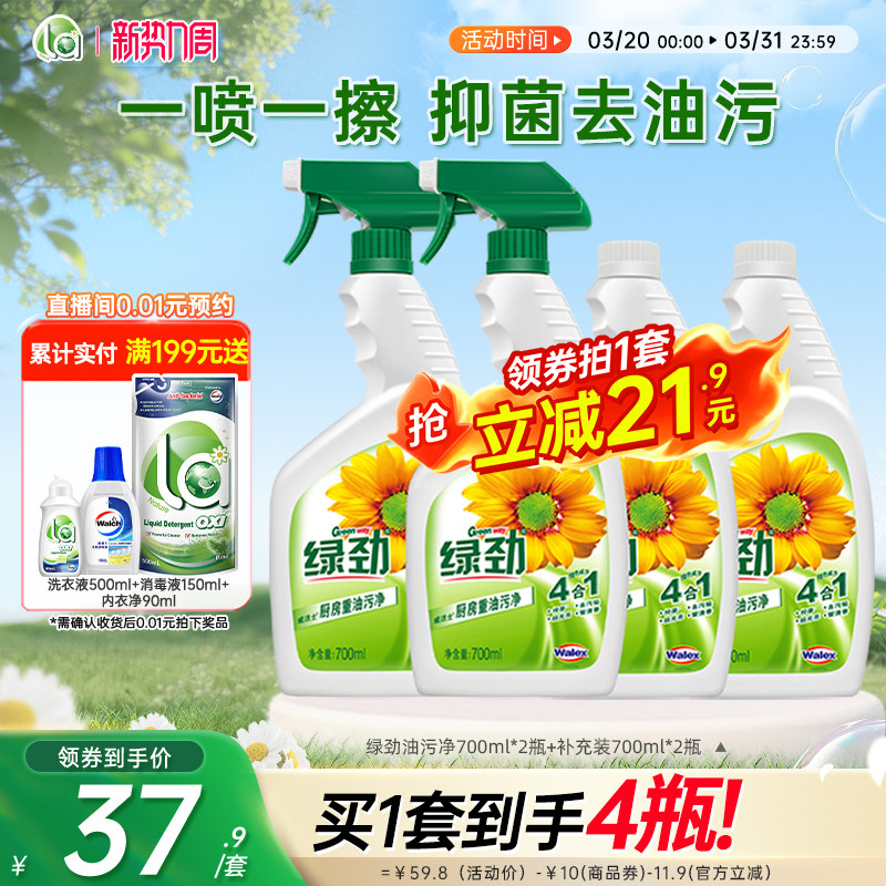 【抢购】绿劲厨房重油污净清洁剂清洗家用快速强力去油污神器