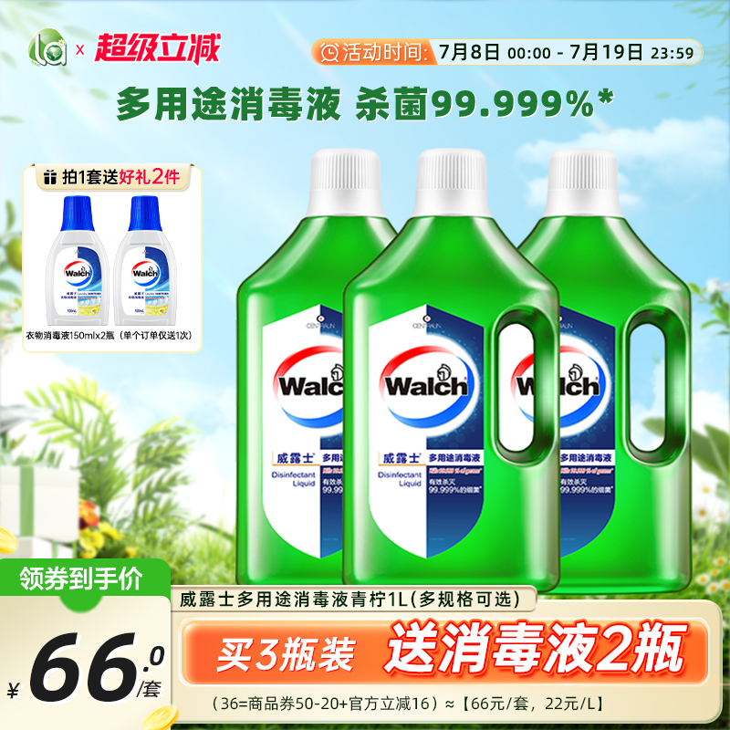威露士消毒液除菌液水婴儿童洗衣物衣服内衣洗衣机家用除菌剂杀菌