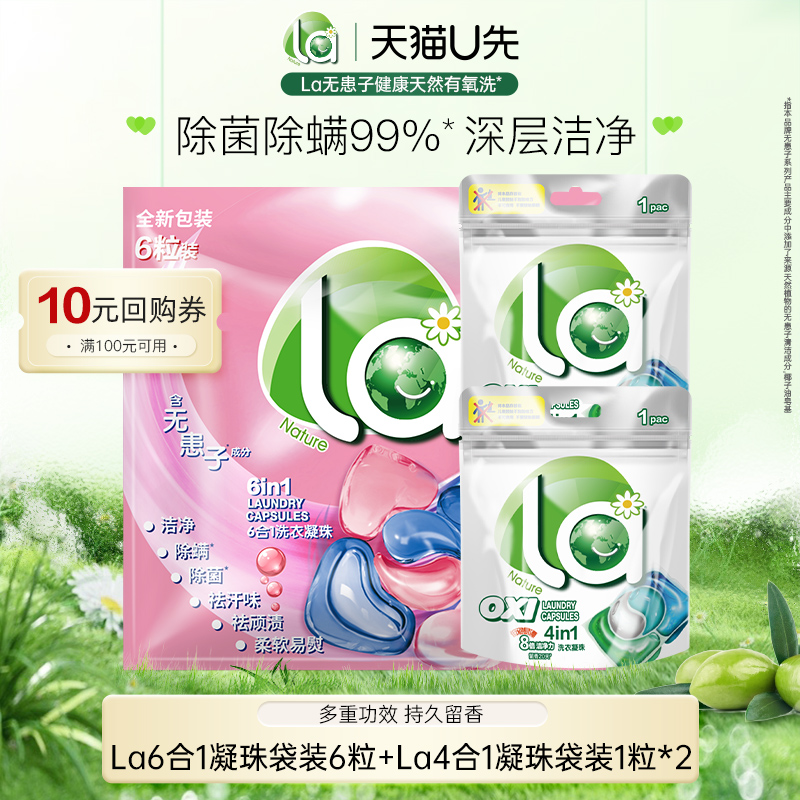 la洗衣凝珠除菌除螨留香袋装8粒