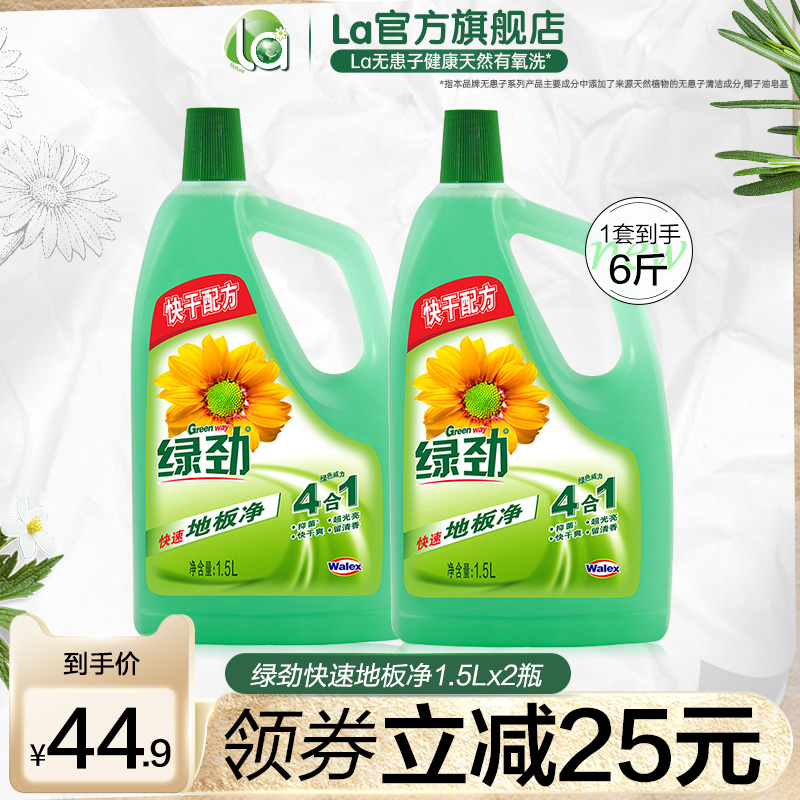 绿劲地板清洁剂地板净强力去污