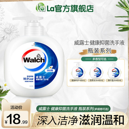 la威露士持久留香抑菌洗手液