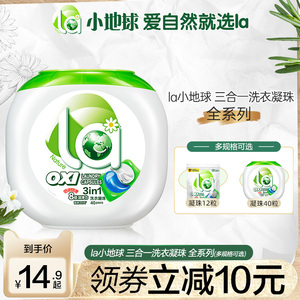la洗衣凝珠洗衣球40粒家庭装实惠装洗衣服凝珠香水型持久去渍正品