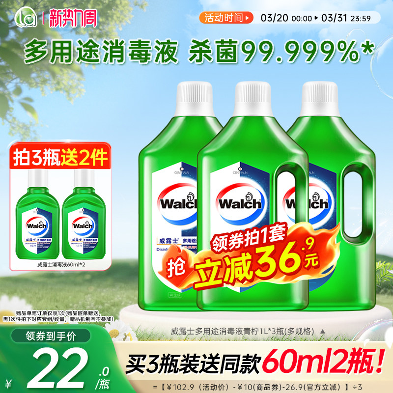 【抢购】la威露士消毒液杀除菌液水洗衣物内衣洗衣机家用