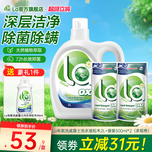la无患子有氧洗洗衣液威露士