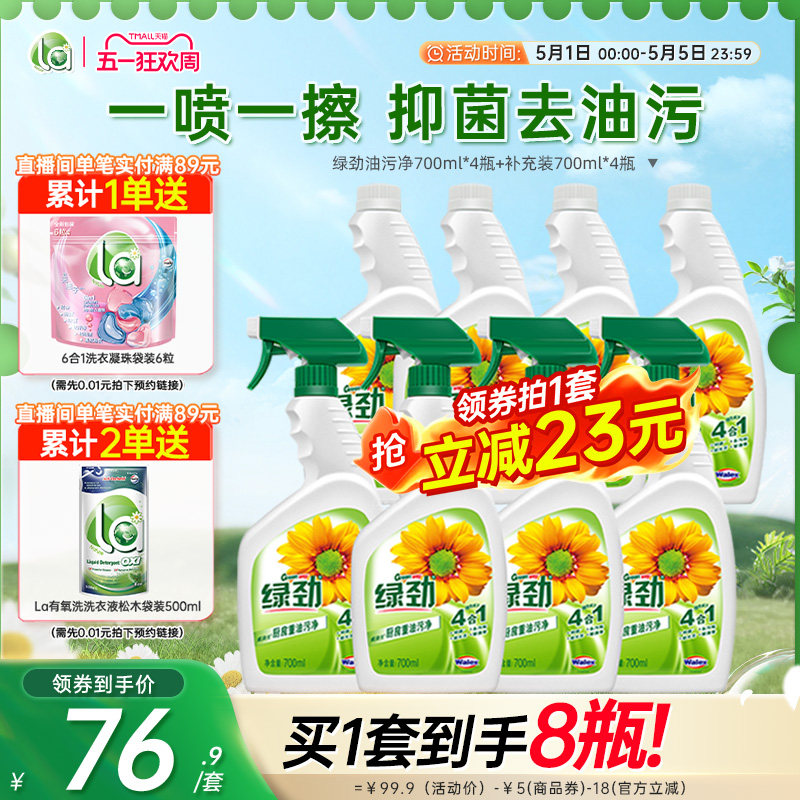 绿劲快速去重油清洁清洗剂厨房抽油烟机除垢强力去污除油家用