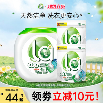 la小地球天然4in1洗衣凝珠