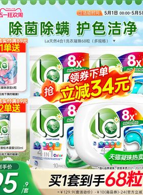 【抢2套】la洗衣凝珠持久留香珠洗衣液球强力去污正品官方旗舰店