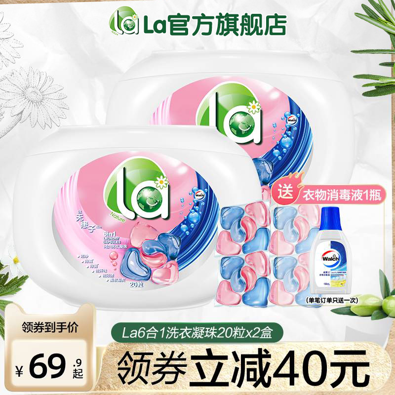 la天然无患子6in1洗衣凝珠