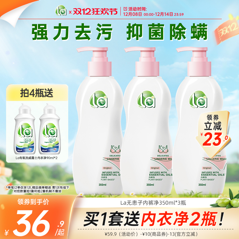 la有氧洗威露士内衣洗衣液