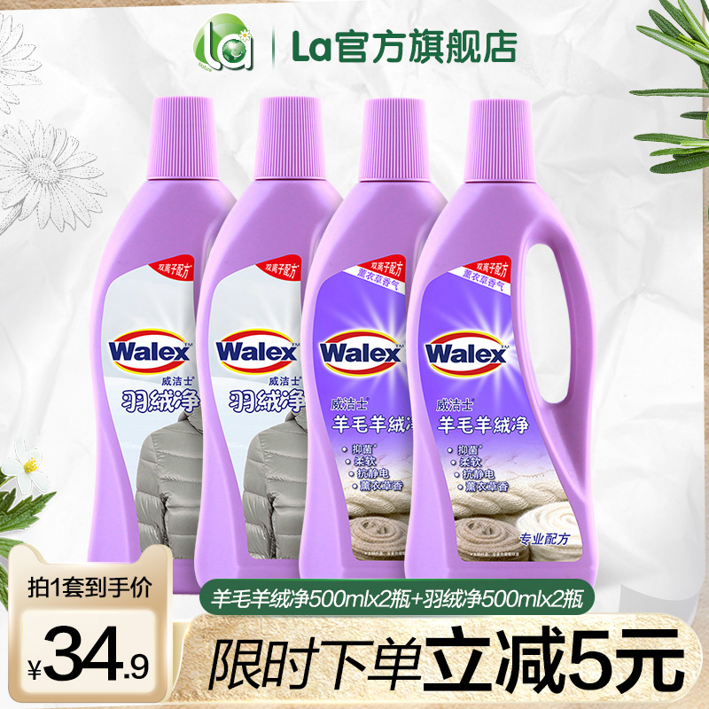 la威露士羊绒羊毛洗涤剂羽绒水洗