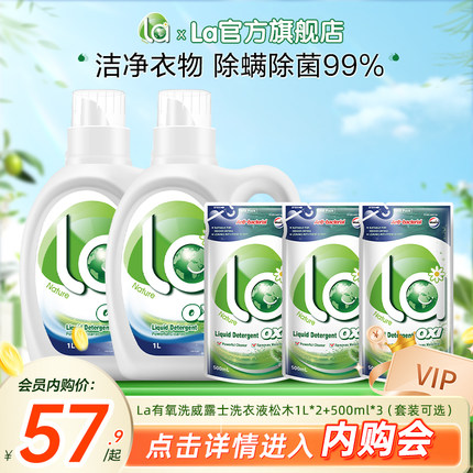 【会员专享】la天然皂液/la有氧洗洗衣液官方旗舰店正品7斤/10斤