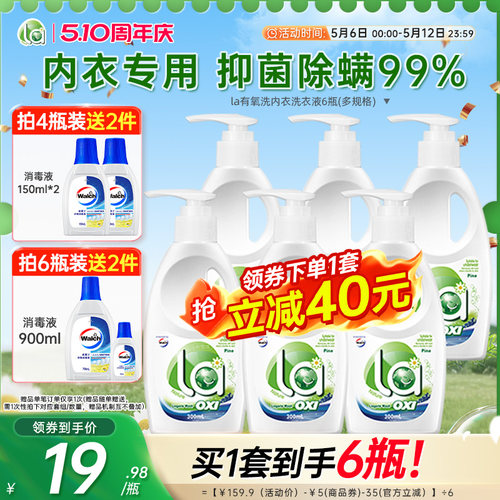 la有氧洗威露士内衣洗衣液