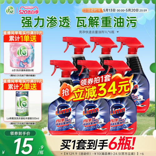 亮净油污清洁剂强力去油污神器