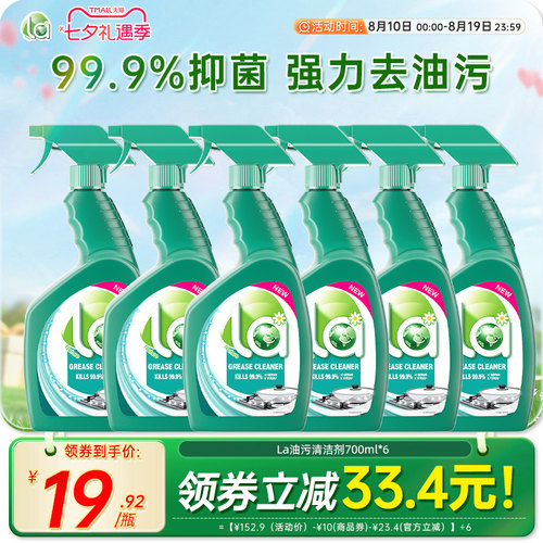 la小地球油污清洁剂快速去重油
