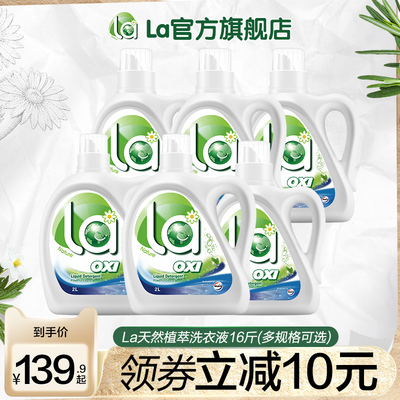 la天然植皂洗衣液持久留香