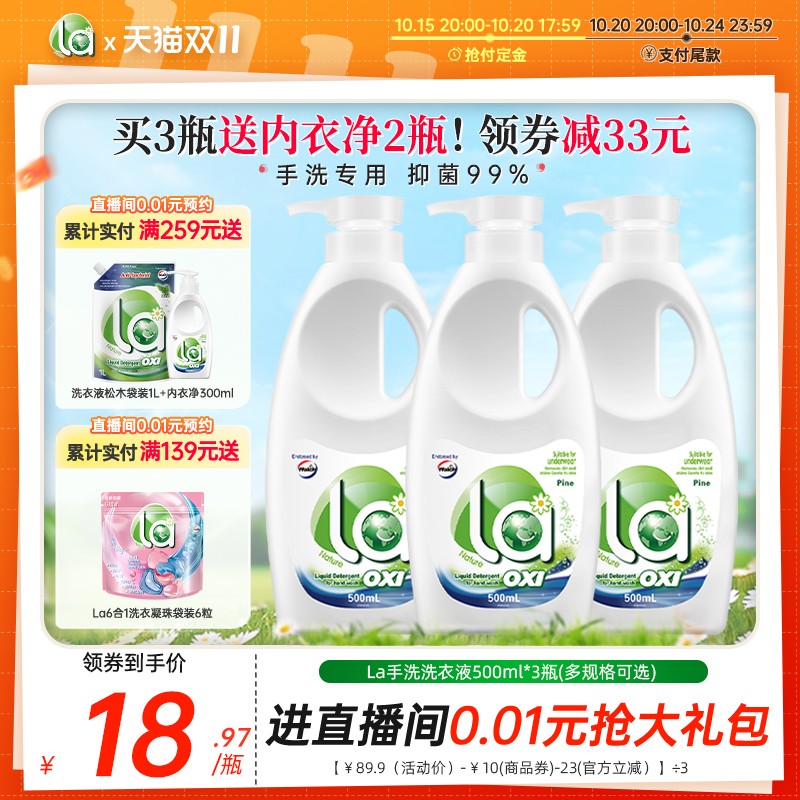 la有氧洗威露士内衣洗衣液