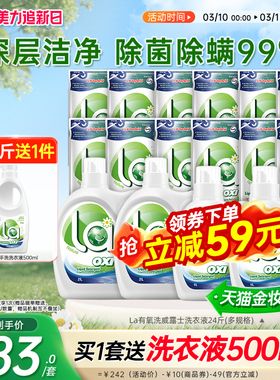 【抢2套】la有氧洗威露士洗衣液内衣衣物去污松木香除菌除螨去污