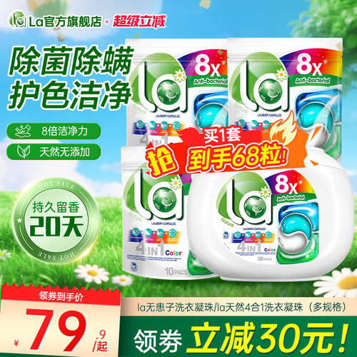 la小地球天然4in1洗衣凝珠