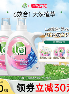 la6效合1植萃洗衣液护色4斤整箱批爆款留香持久促销优惠套装家庭j
