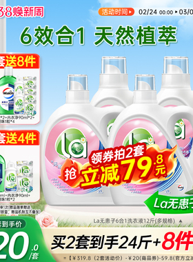 【抢2套】la无患子洗衣液持久留香衣服香水官方正品旗舰店威露士
