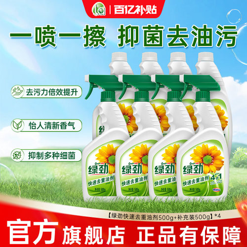绿劲厨房油污清洁剂家用快速强力