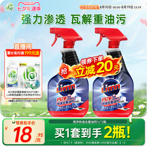 亮净油污清洁剂强力去油污神器