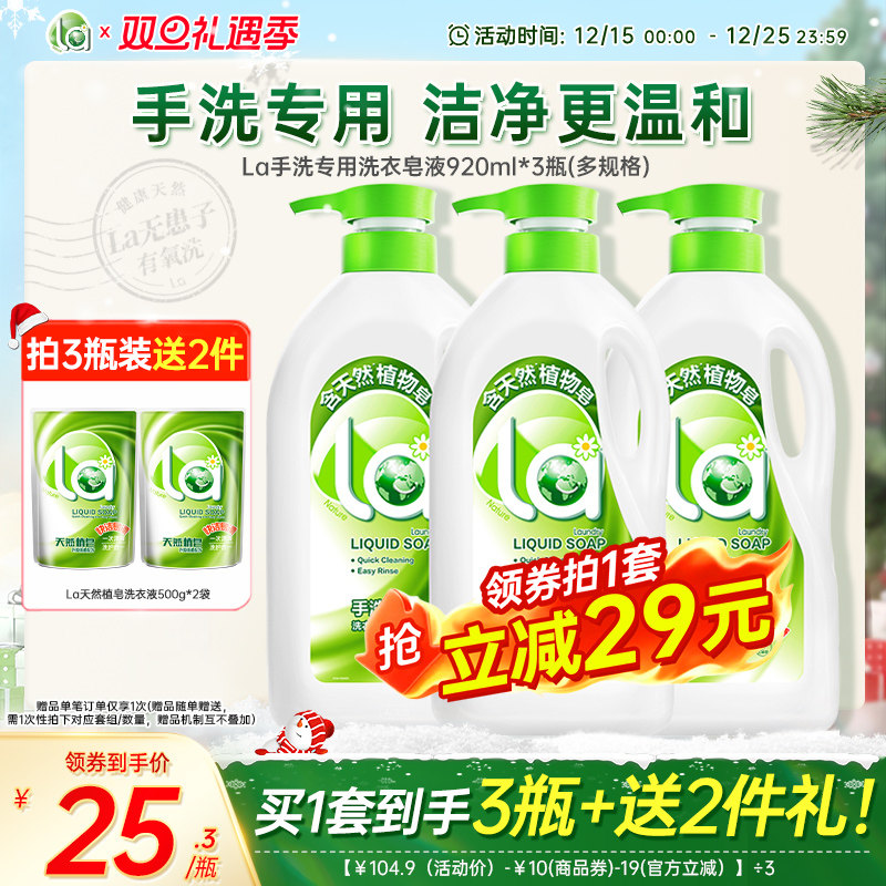 la小地球天然手洗专用皂液洗衣液