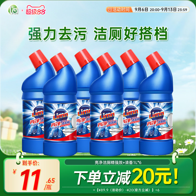 亮净洁厕剂洁厕灵强力去污图片