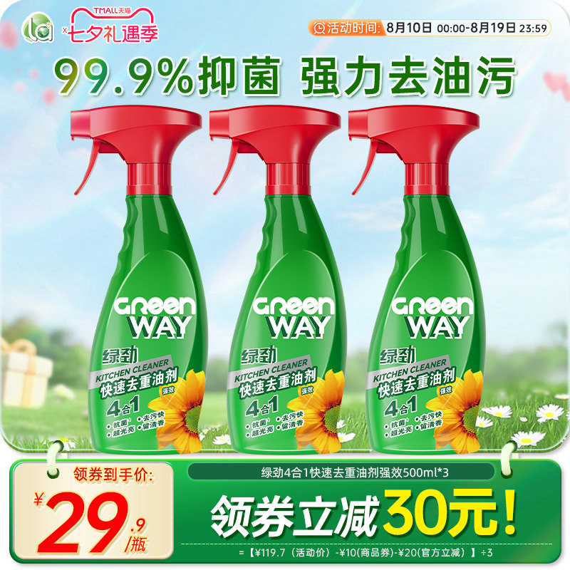 全网热销】绿劲4合1强效去重油剂