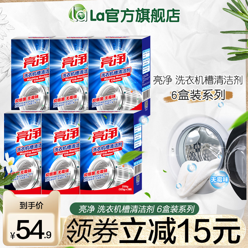 亮净洗衣机槽清洁剂滚筒波轮式全自动免拆洗非消毒除垢家用神器