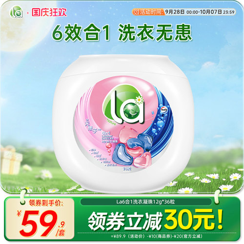 la天然无患子6in1洗衣凝珠