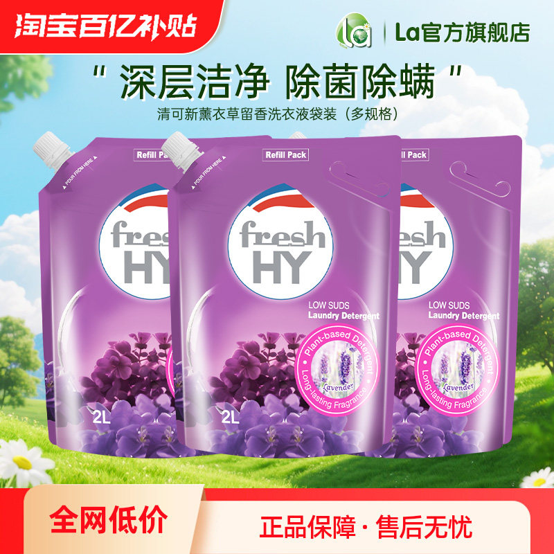 la清可新洗衣液持久留香除菌家用家庭正品官方无患子威露士-by