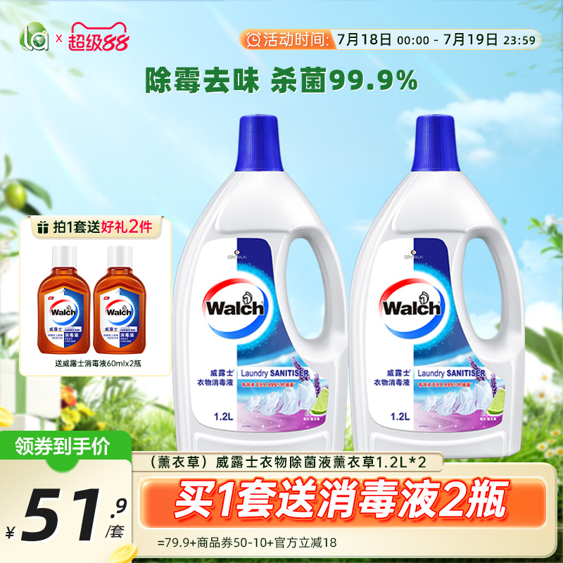 威露士除菌液消毒液衣物衣服消毒水杀菌婴儿童宝宝用