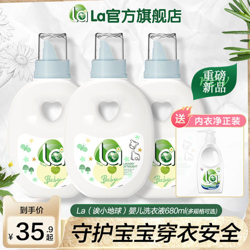 la小地球婴儿洗衣液小孩除菌除螨
