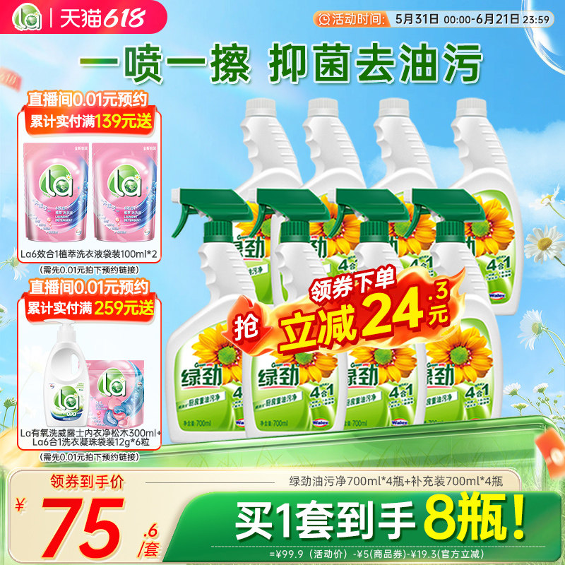 【618活动抢】绿劲去重油清洗剂厨房抽油烟机除垢强力去污家用