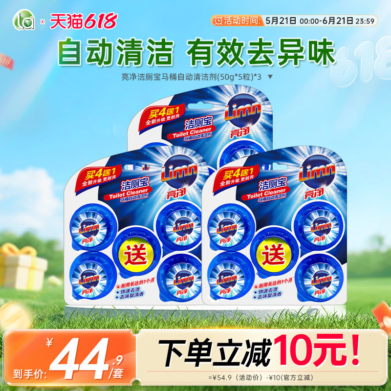 亮净洁厕灵洁厕宝清洁剂蓝泡泡马桶清洁卫生间厕所除臭50g*15粒-j