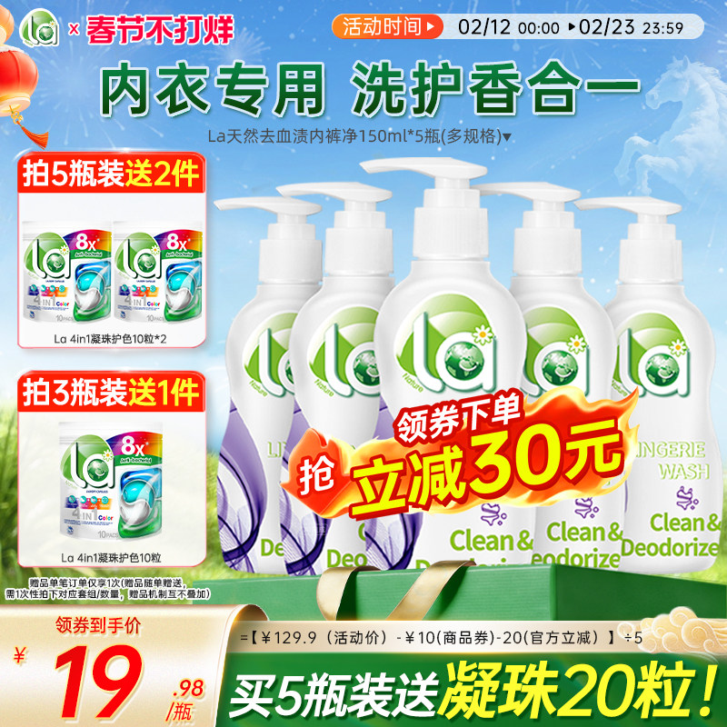 【不打烊抢】la内衣液女士杀菌抑菌内衣净消毒洗内衣裤手洗专用