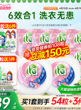 【抢2套】la洗衣凝珠持久留香珠抑菌除螨洗衣服洗衣液官方旗舰店