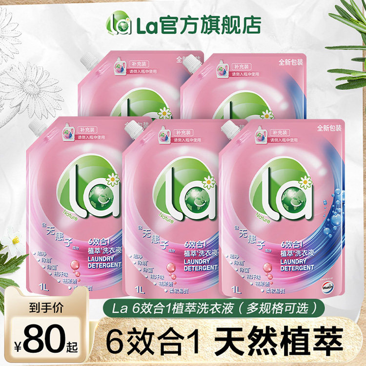 la无患子6效合一洗衣液