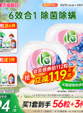 【抢2套】la洗衣凝珠洗衣液洗衣珠凝香珠清洗液除菌除螨持久留香