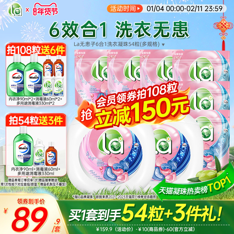 【年货节】la洗衣凝珠持久留香珠抑菌除螨洗衣服洗衣液官方旗舰店,洗护清洁剂/卫生巾/纸/香薰,洗衣凝珠,淘宝优惠券,粉丝福利购,淘宝优惠卷