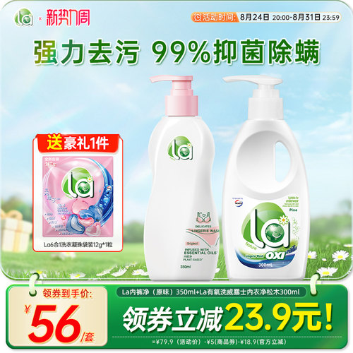 la无患子有氧洗内裤净威露士