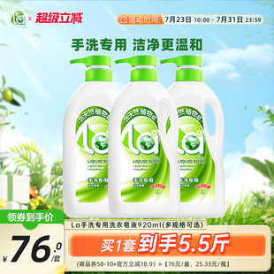 裝 整箱批 清洗手洗專用皂液持久留香促銷 la洗衣液手洗皂液內衣內褲
