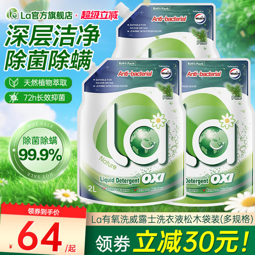 la有氧洗威露士洗衣液