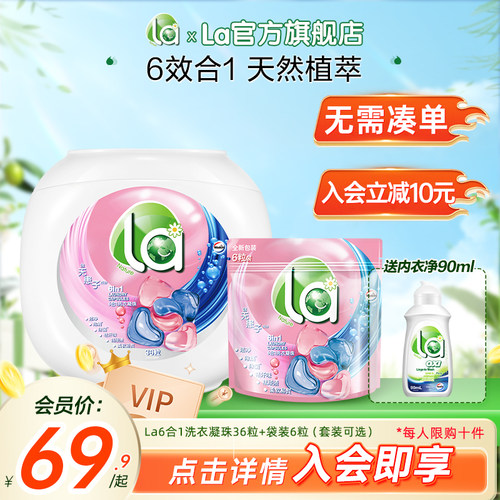 la天然无患子6in1洗衣凝珠