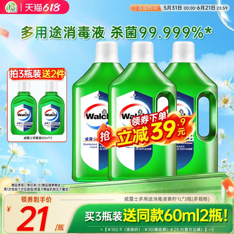 【618活动抢】la威露士消毒液杀除菌液水洗内衣洗衣机家用除菌剂