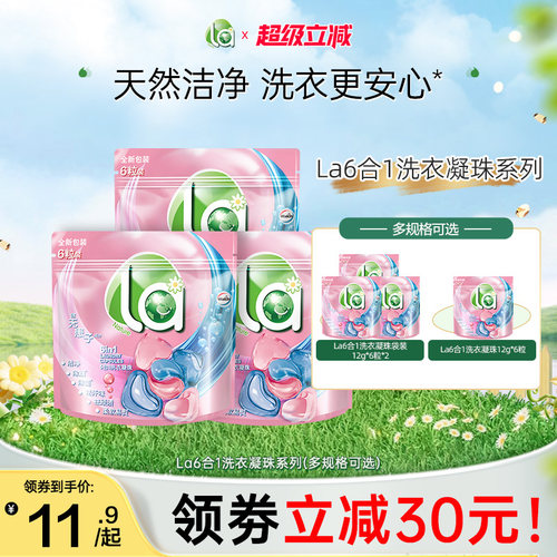 la天然无患子6in1洗衣凝珠