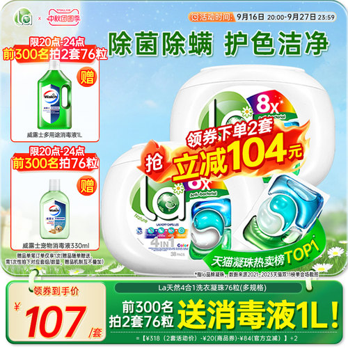 la小地球天然4in1洗衣凝珠